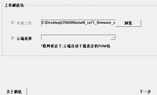 CR6606+CR6608降级救砖固件,CR6606/CR6608/CR6609/TR608/TR609机型可用