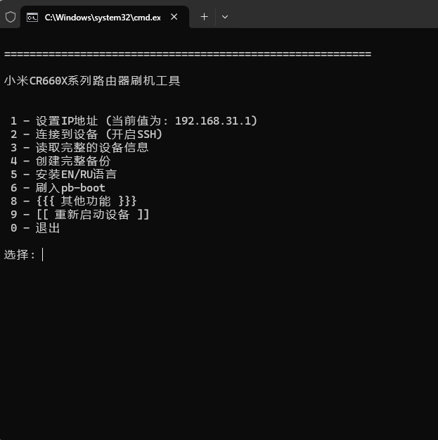 小米CR660X（CR6606|CR6608|CR6609）路由器自动刷机软件