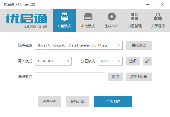 优启通 EasyU v3.7.2025.0326