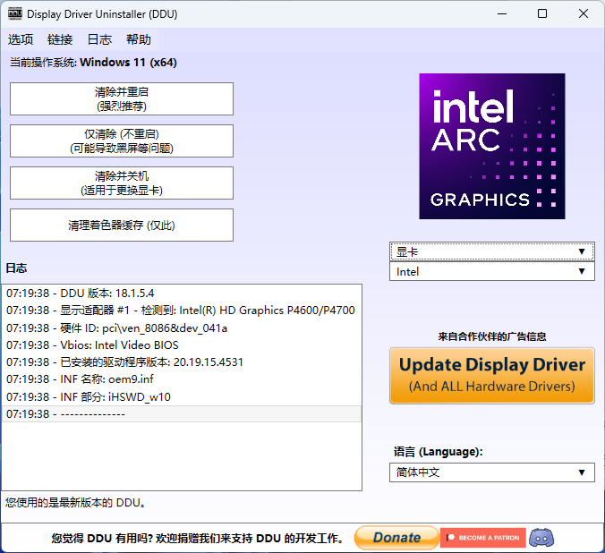 显示驱动卸载器Display Driver Uninstaller (DDU)